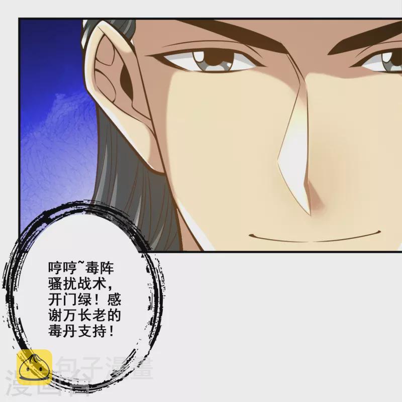 师兄啊师兄实在是太稳健了漫画,第117话 敌袭度仙门2图