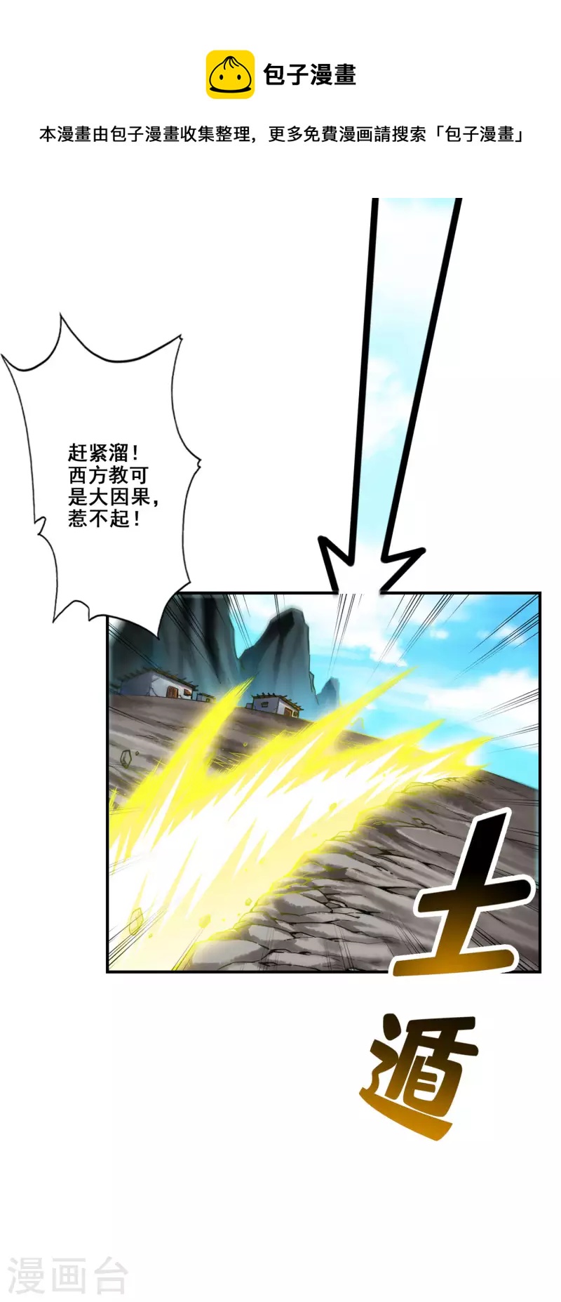 师兄啊师兄实在是太稳健了漫画,第82话 西方教1图