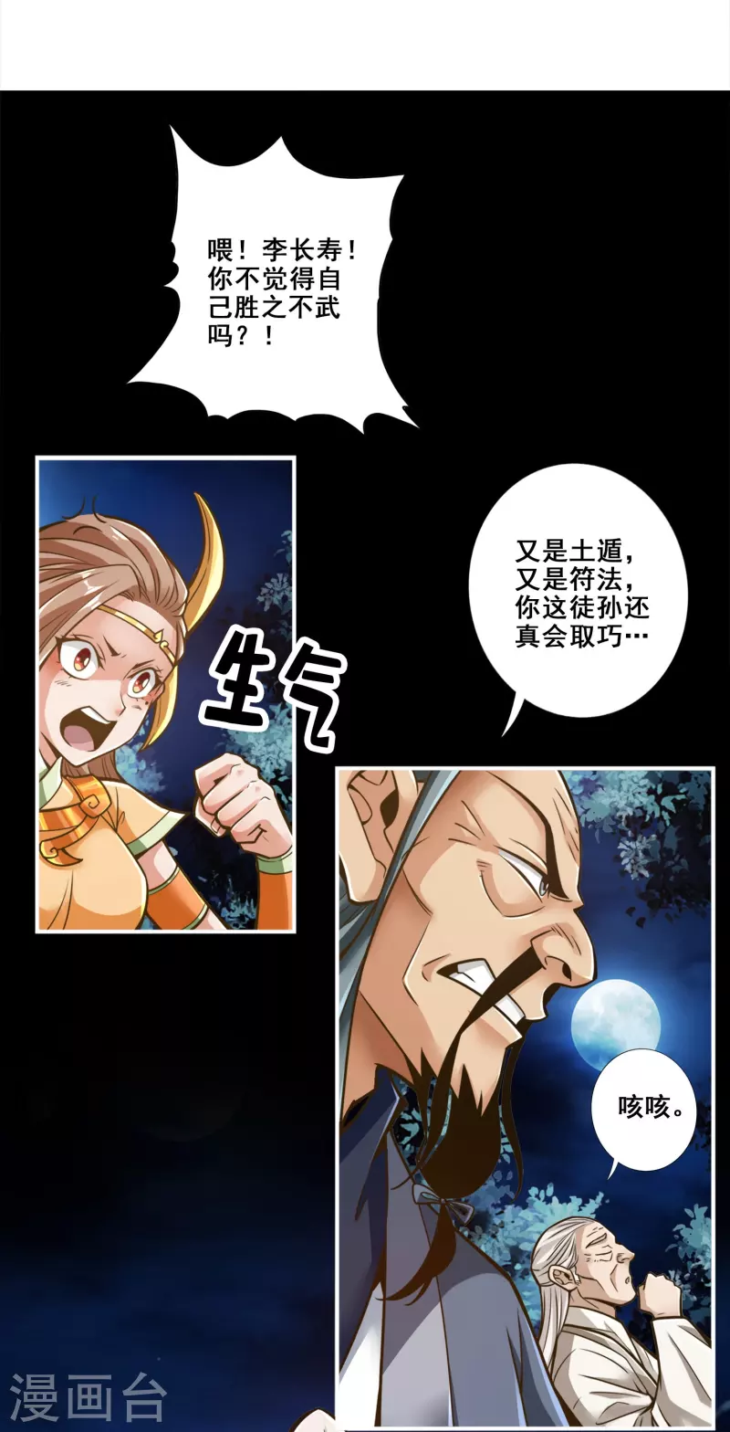 师兄啊师兄实在是太稳健了漫画,第105话 平局2图