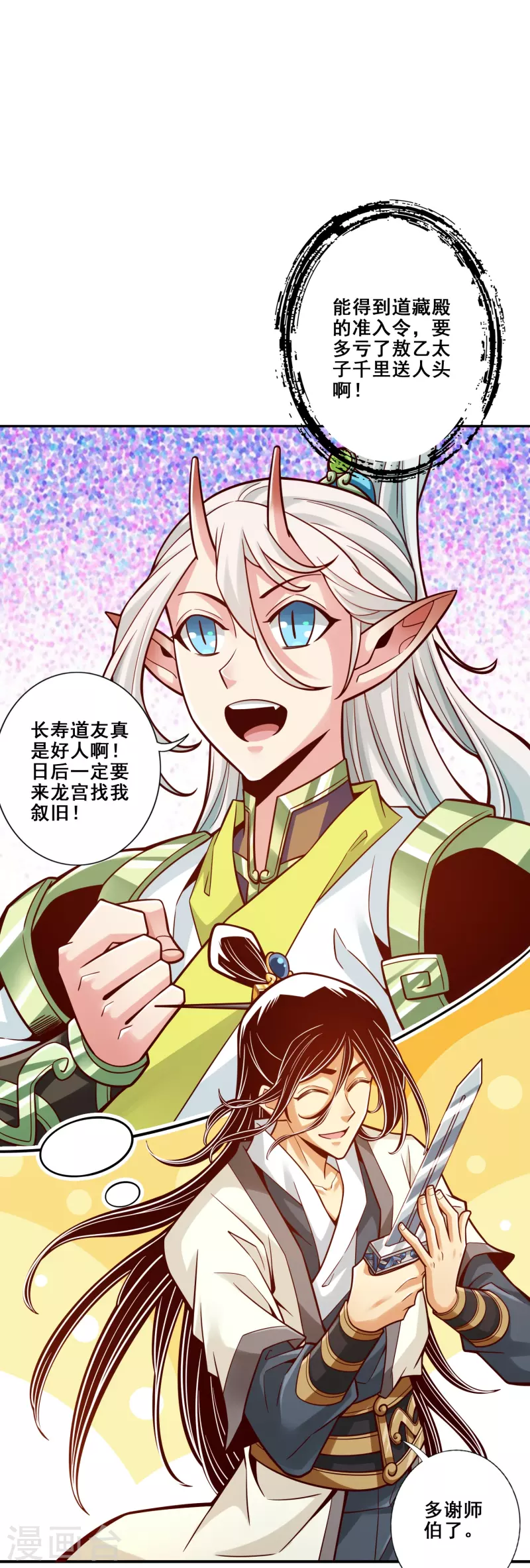 师兄啊师兄实在是太稳健了漫画,第108话 道藏殿2图