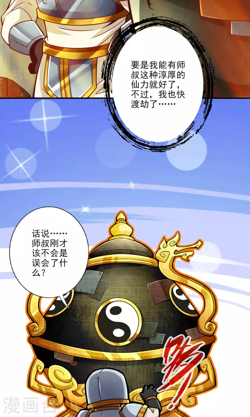 师兄啊师兄实在是太稳健了漫画,第64话 女人味2图