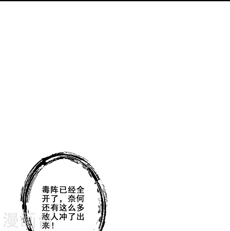 师兄啊师兄实在是太稳健了漫画,第117话 敌袭度仙门2图