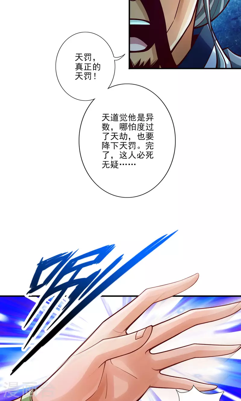 师兄啊师兄实在是太稳健了漫画,第79话 渡劫成功！1图