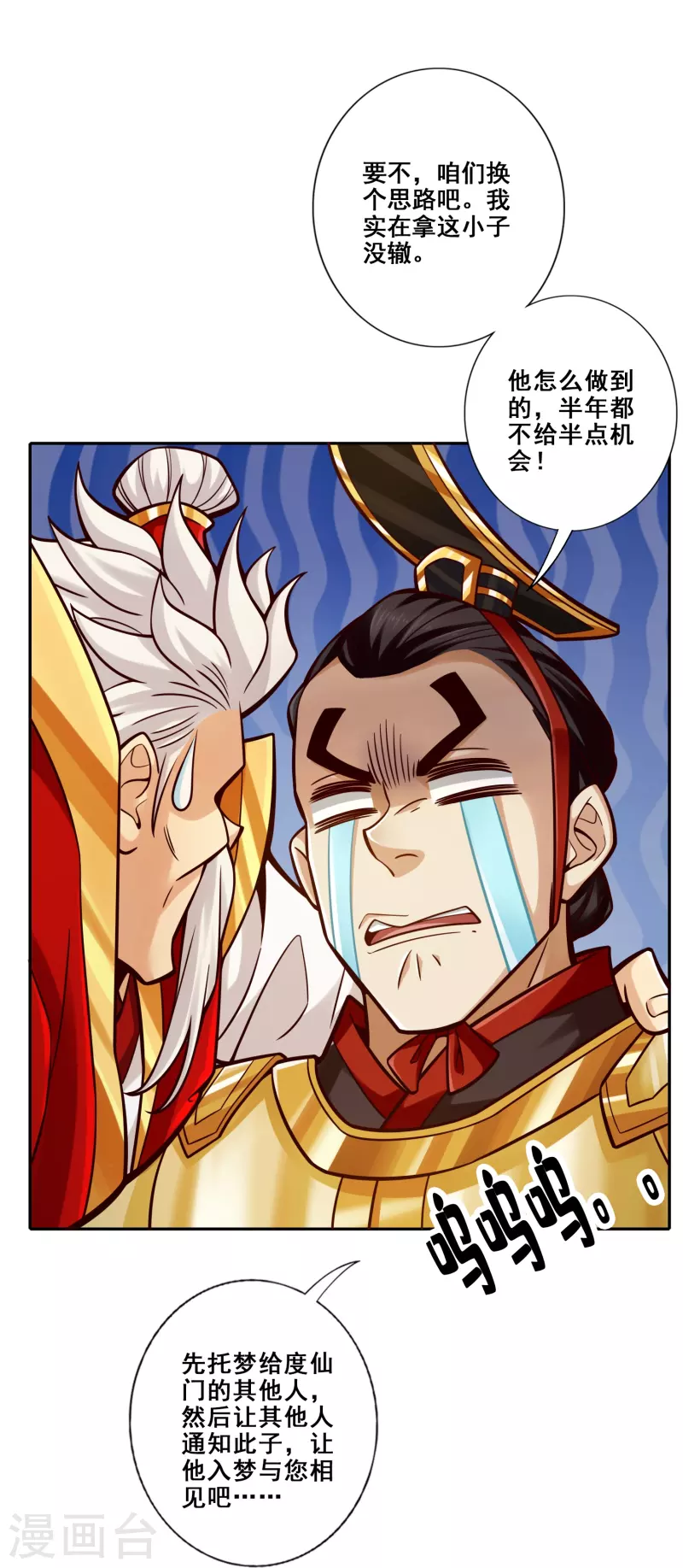 师兄啊师兄实在是太稳健了漫画,第94话 天神托梦2图