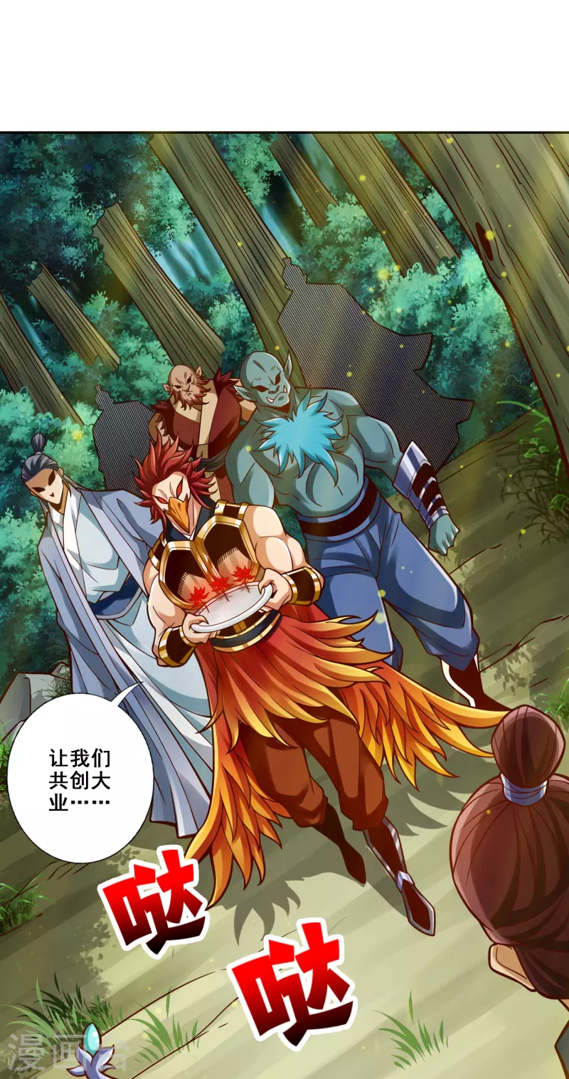 师兄啊师兄实在是太稳健了漫画,第113话 外敌入侵1图