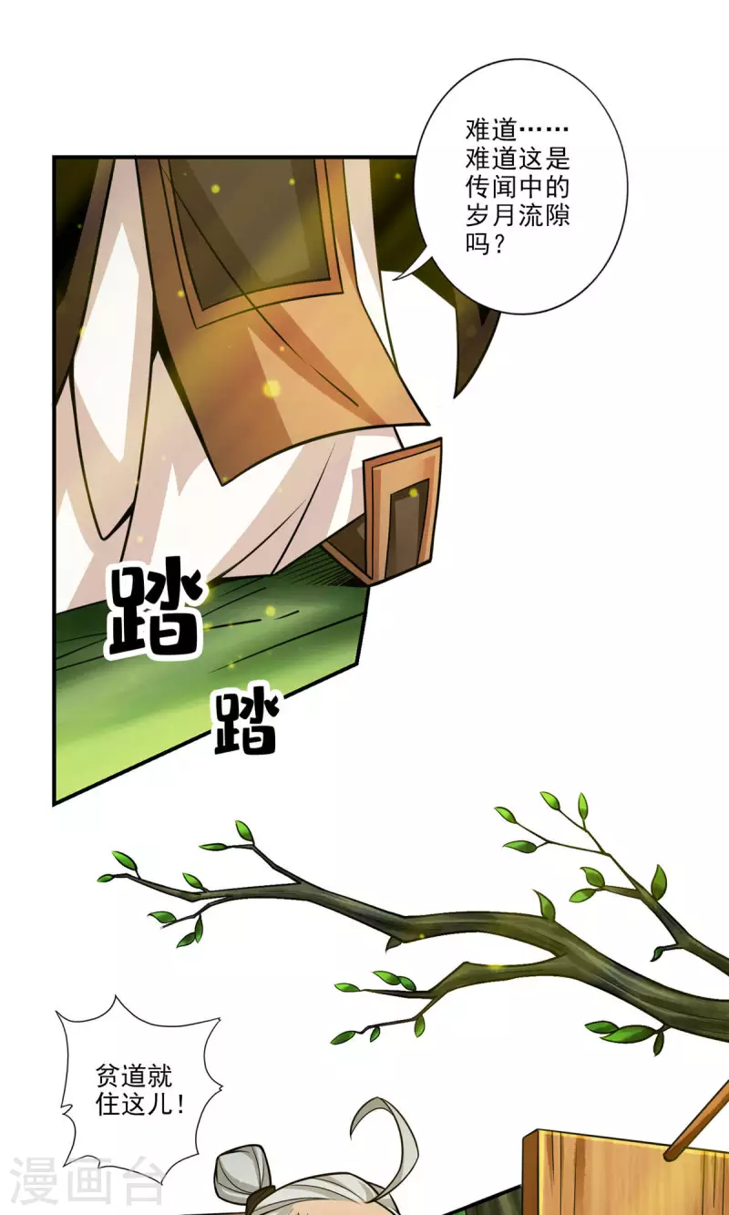 师兄啊师兄实在是太稳健了漫画,第51话 心魔2图