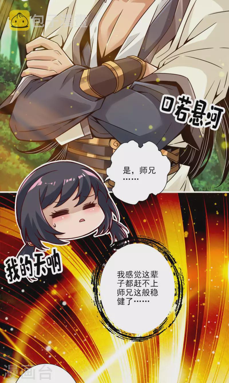 师兄啊师兄实在是太稳健了漫画,第59话 修行三昧真炎1图