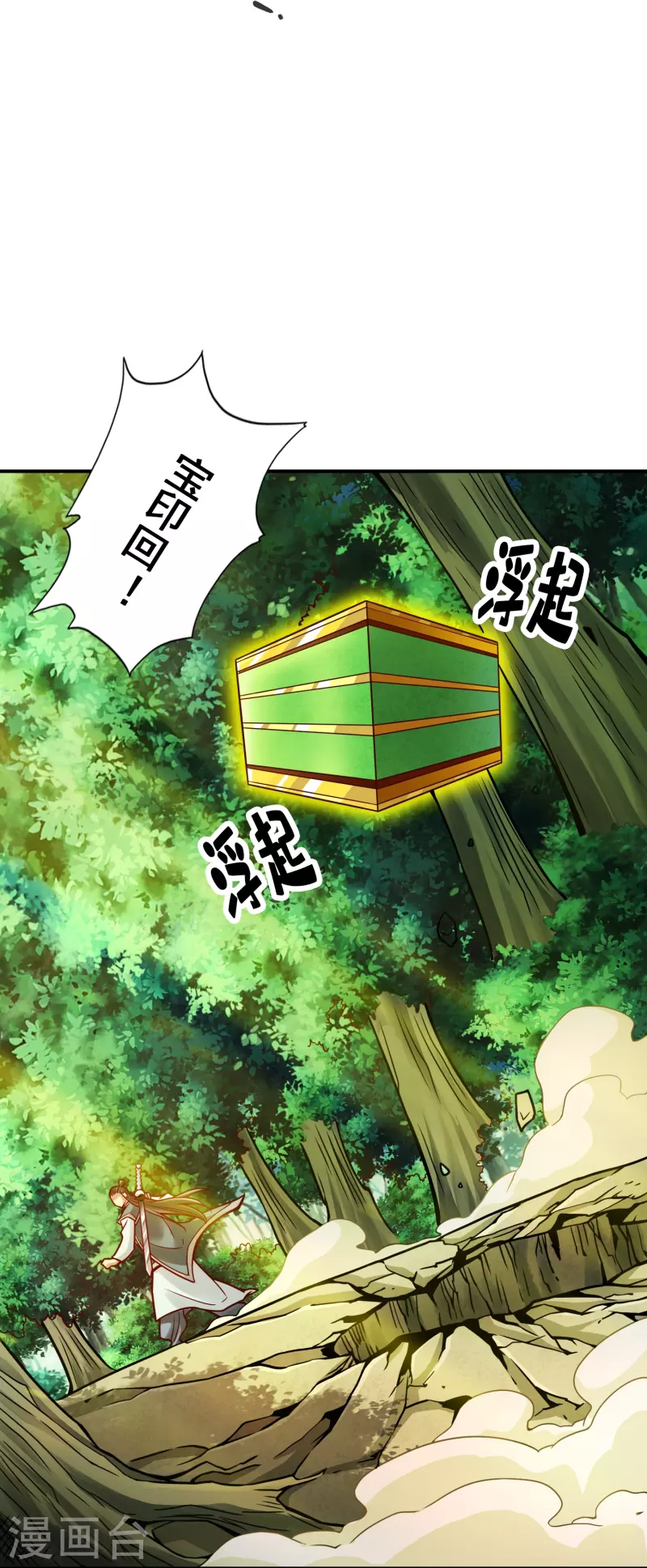师兄啊师兄实在是太稳健了漫画,第97话 速战速决2图