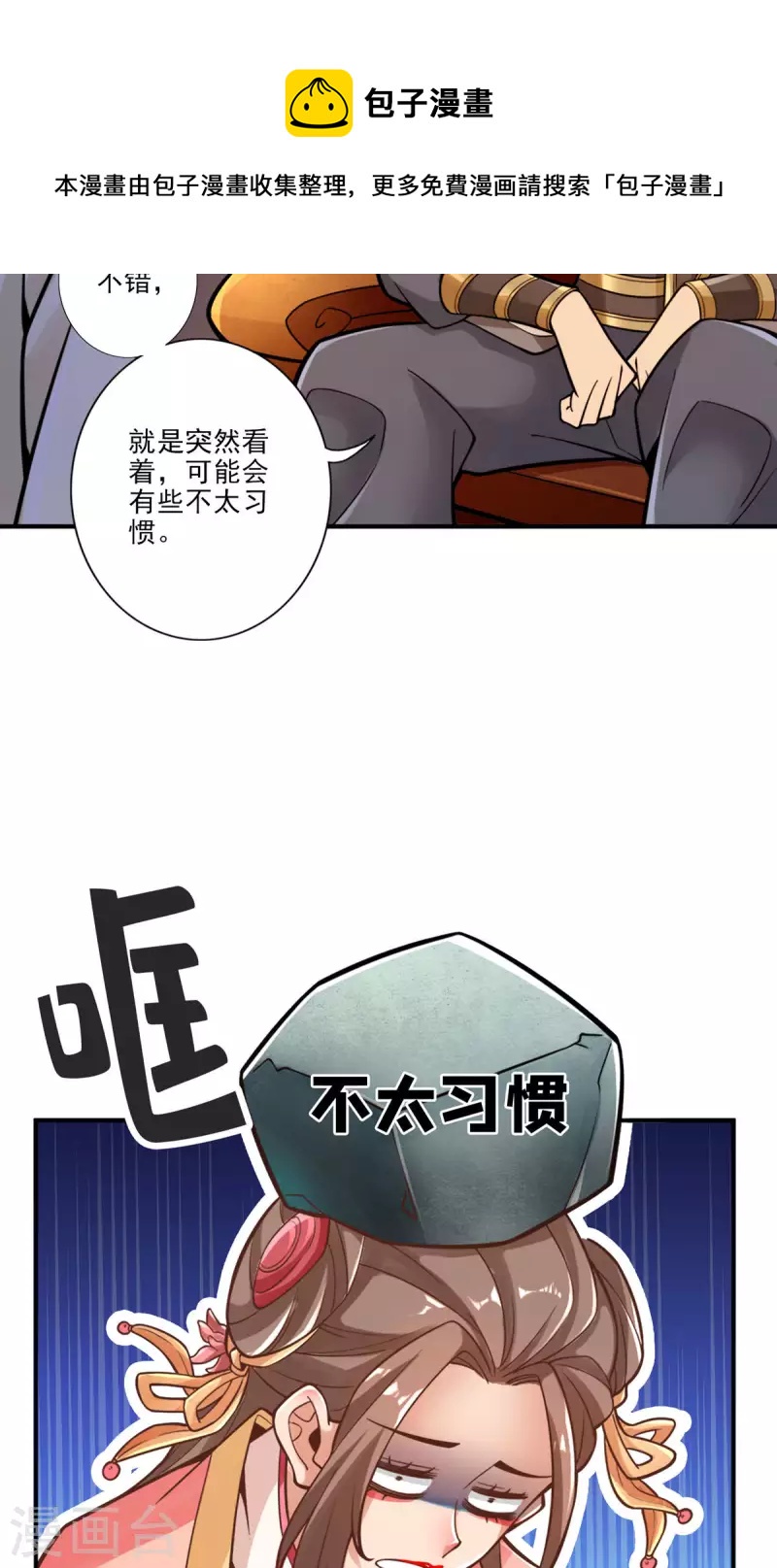 师兄啊师兄实在是太稳健了漫画,第65话 清纯可人1图