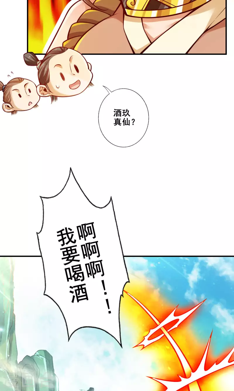 师兄啊师兄实在是太稳健了漫画,第109话 我要喝酒！1图