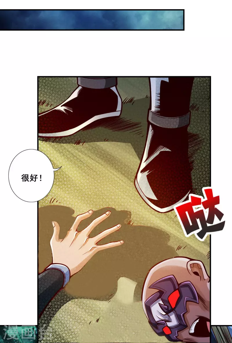 师兄啊师兄实在是太稳健了漫画,第122话 爲所欲爲？1图