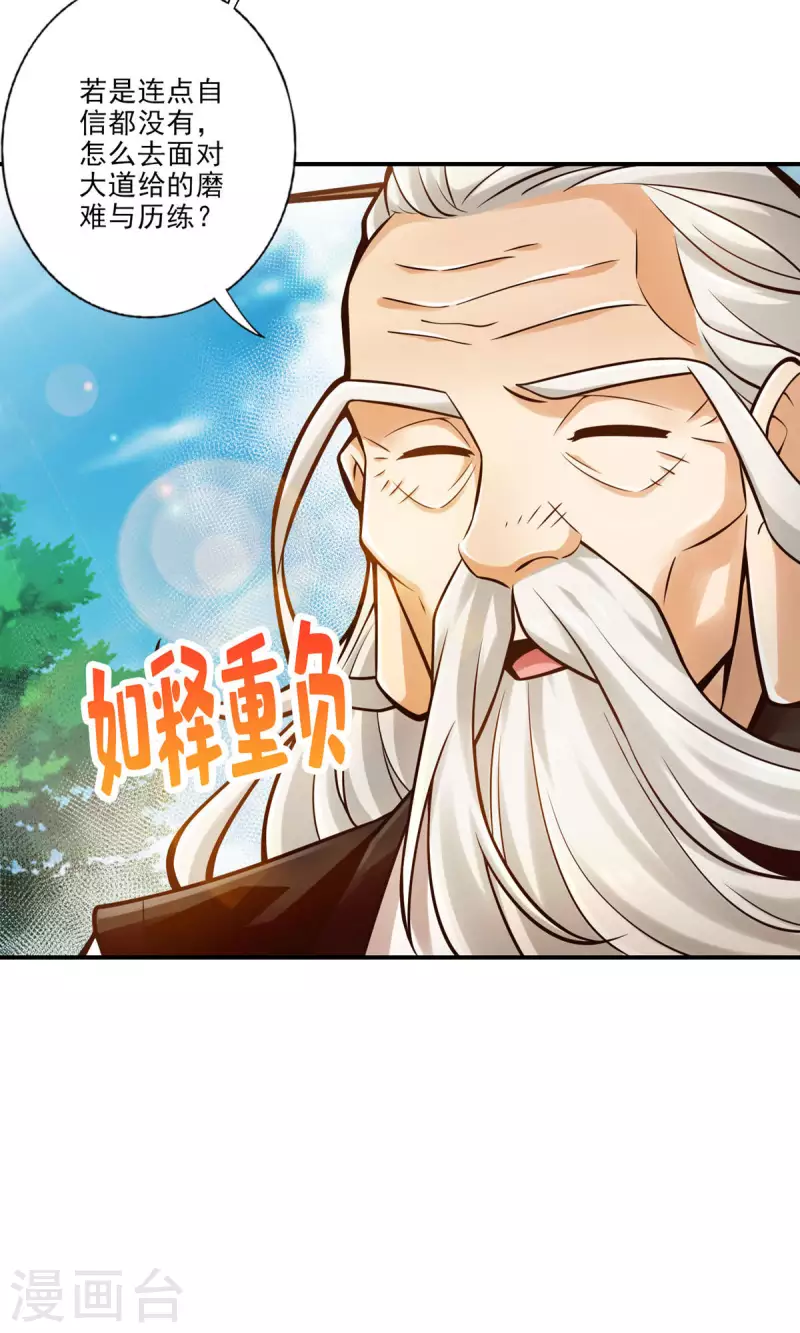师兄啊师兄实在是太稳健了漫画,第31话 第二套方案2图