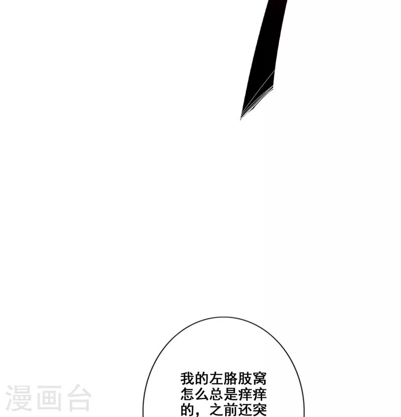 师兄啊师兄实在是太稳健了漫画,第90话 新丹炉1图