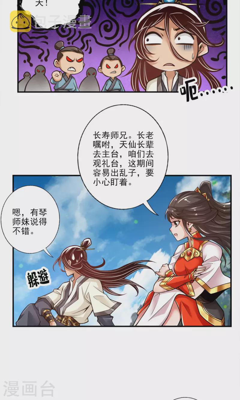 师兄啊师兄实在是太稳健了漫画,第42话 大场面2图