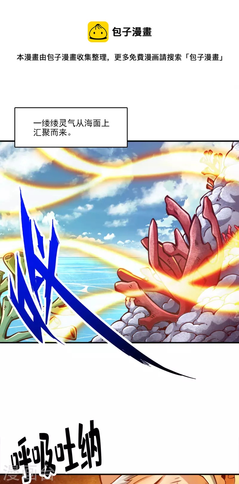 师兄啊师兄实在是太稳健了漫画,第74话 成仙天劫1图