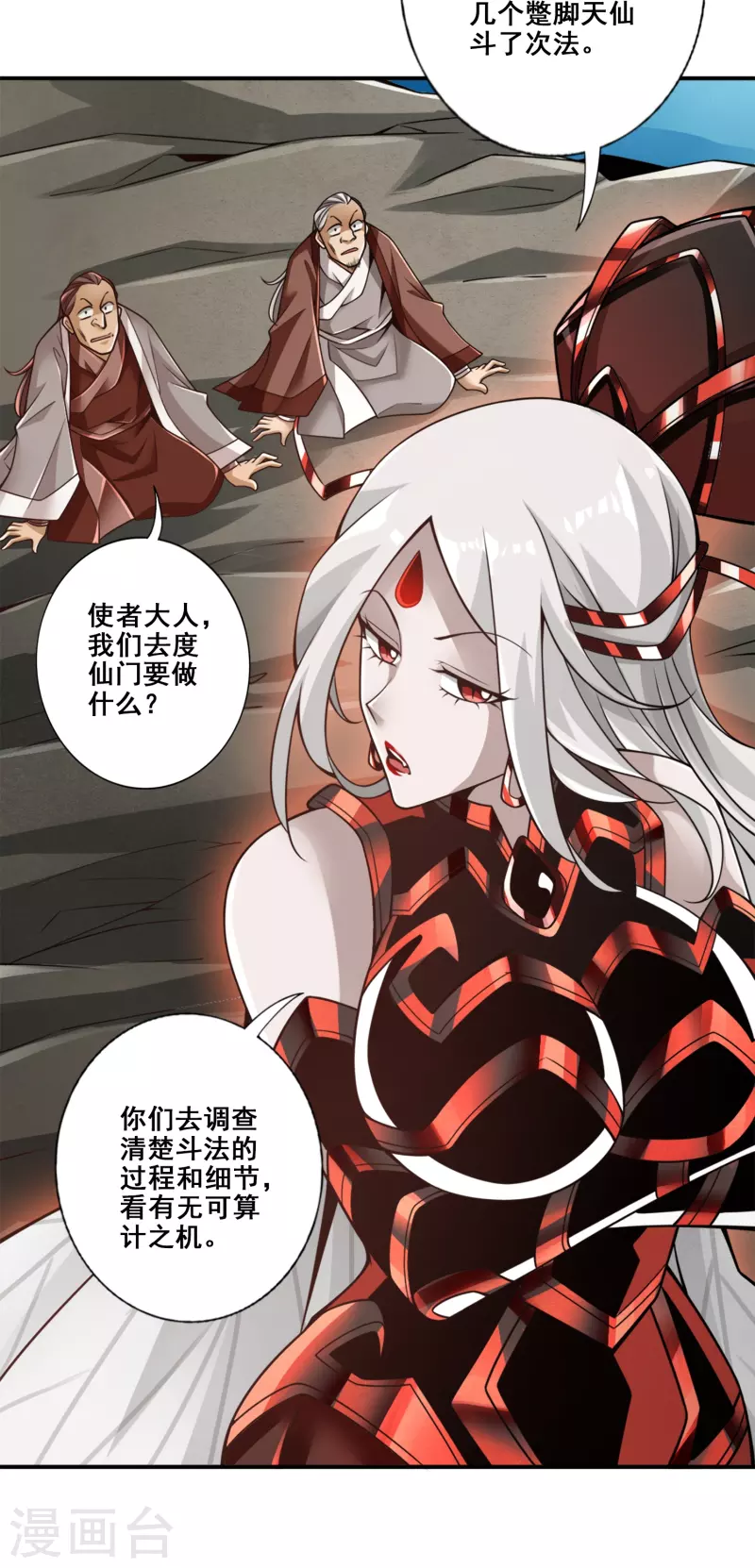 师兄啊师兄实在是太稳健了漫画,第108话 道藏殿2图
