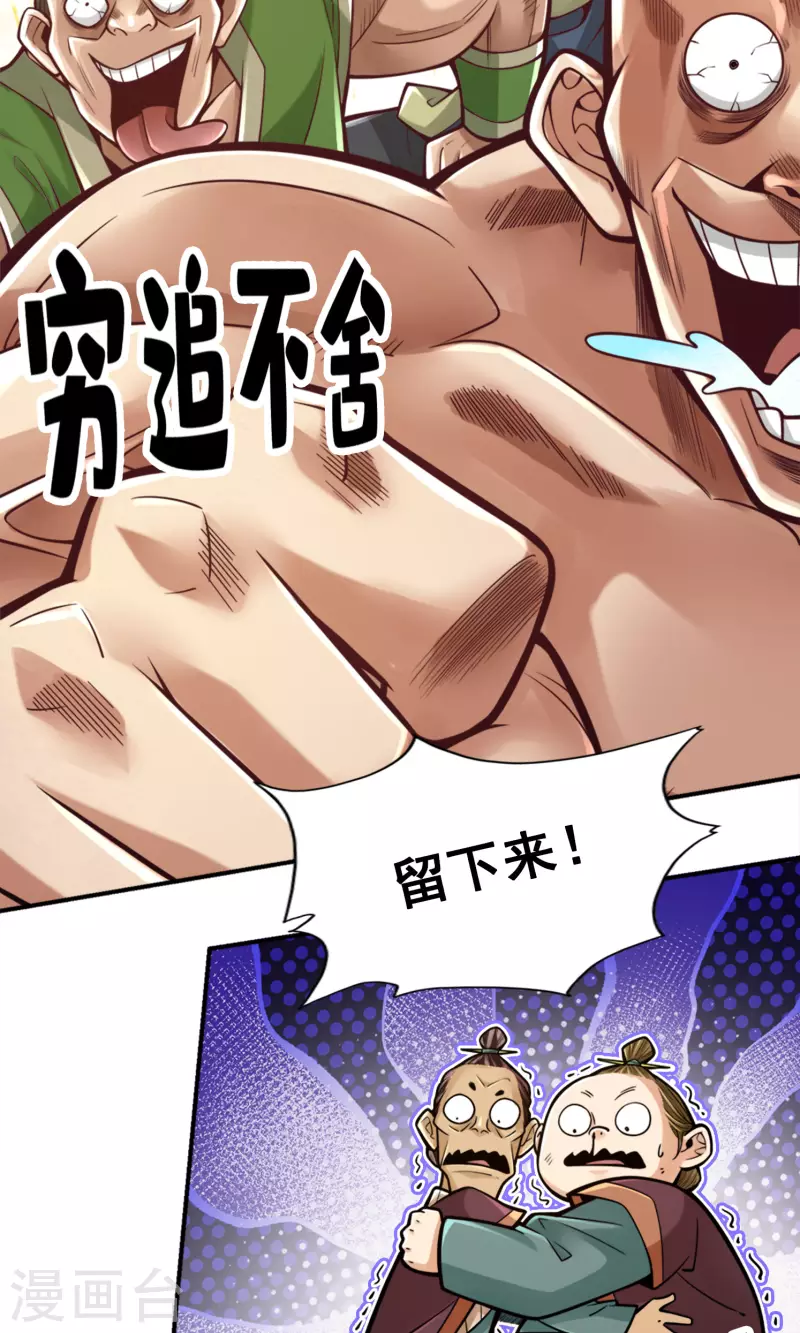 师兄啊师兄实在是太稳健了漫画,第85话 香火功德1图