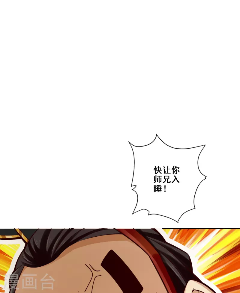 师兄啊师兄实在是太稳健了漫画,第94话 天神托梦2图