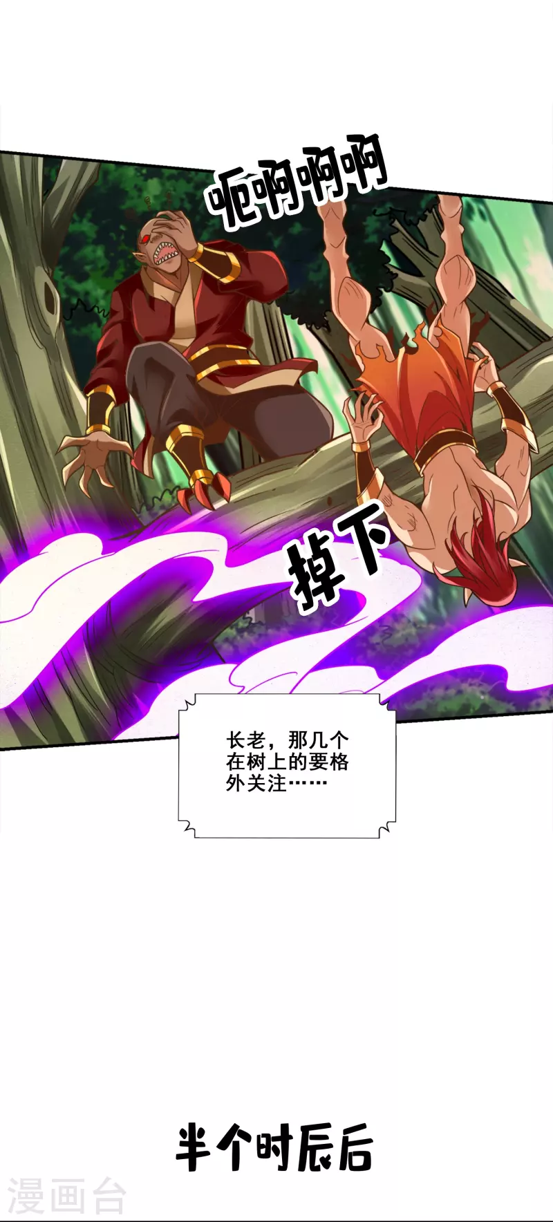 师兄啊师兄实在是太稳健了漫画,第114话 谨慎2图