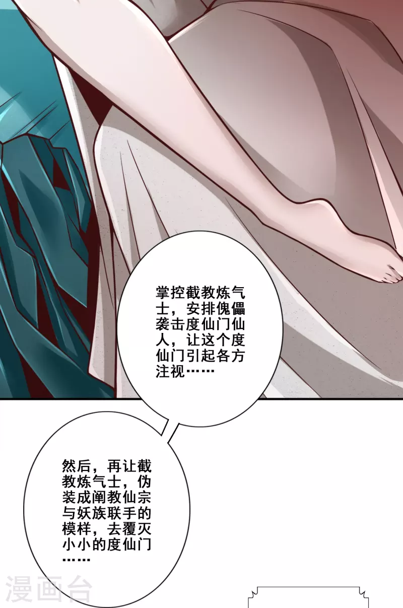 师兄啊师兄实在是太稳健了漫画,第113话 外敌入侵2图
