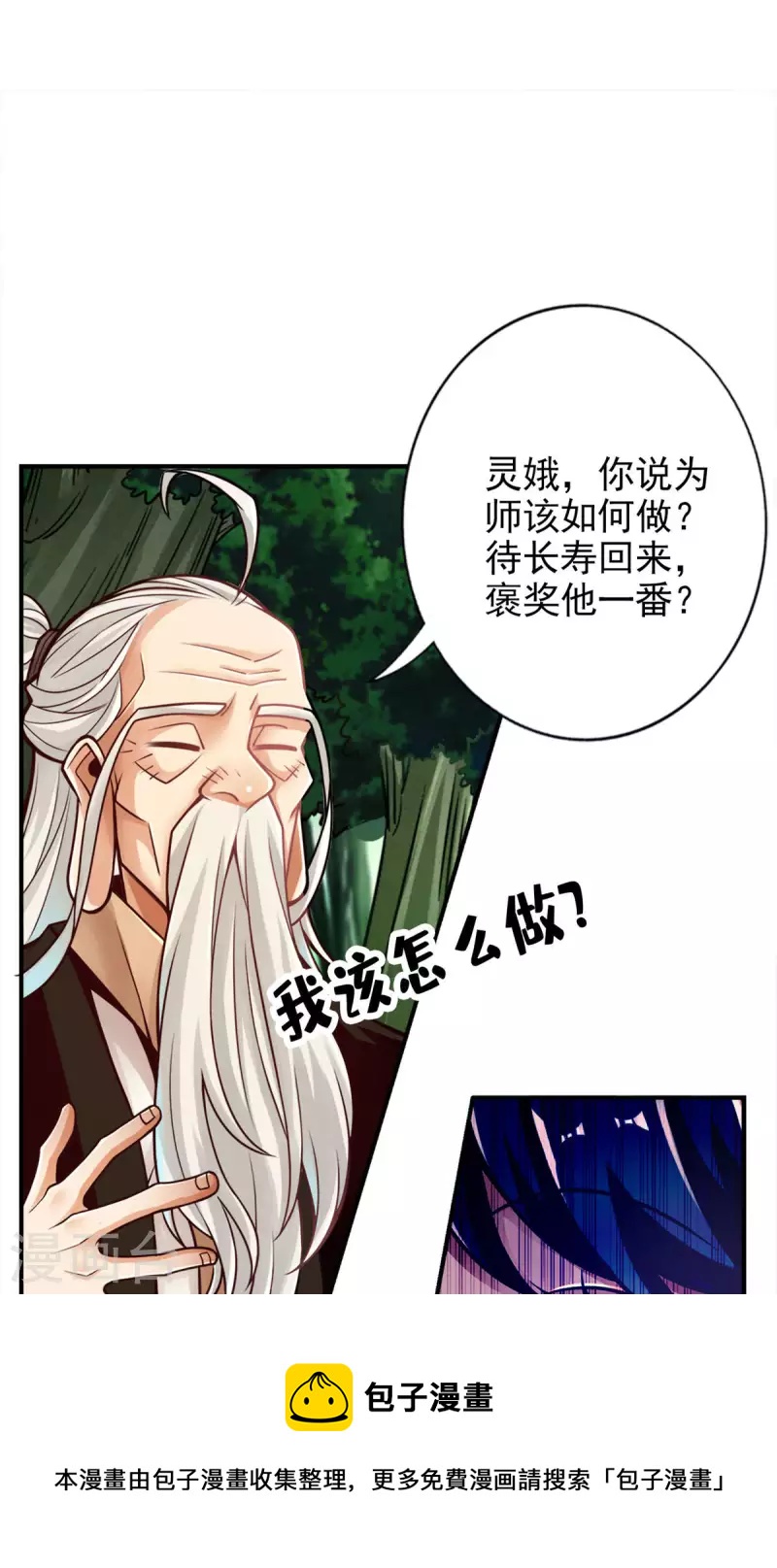 师兄啊师兄实在是太稳健了漫画,第52话 小惩罚1图