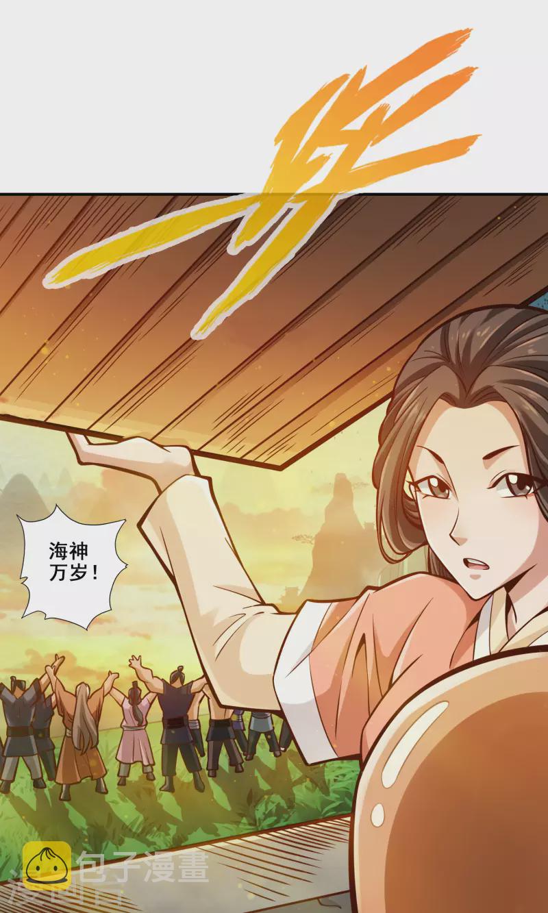 师兄啊师兄实在是太稳健了漫画,第85话 香火功德2图