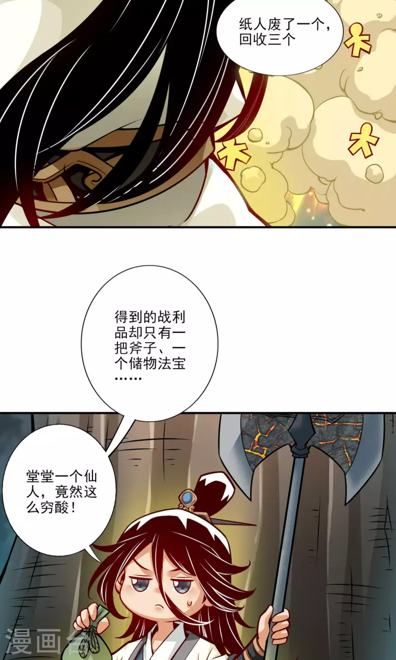 师兄啊师兄实在是太稳健了漫画,第22话 买一送一2图