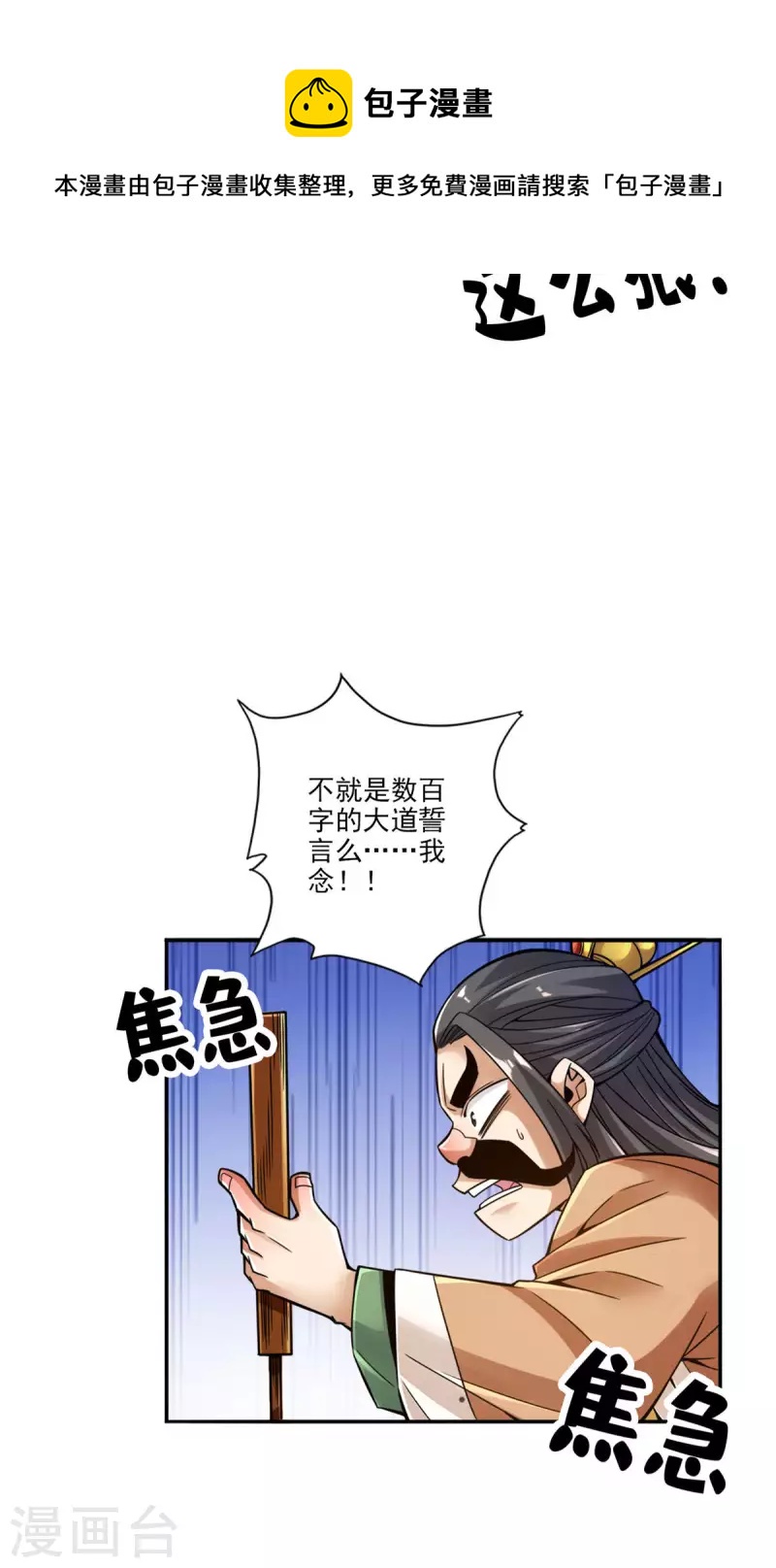 师兄啊师兄实在是太稳健了漫画,第57话 感念明誓咒1图