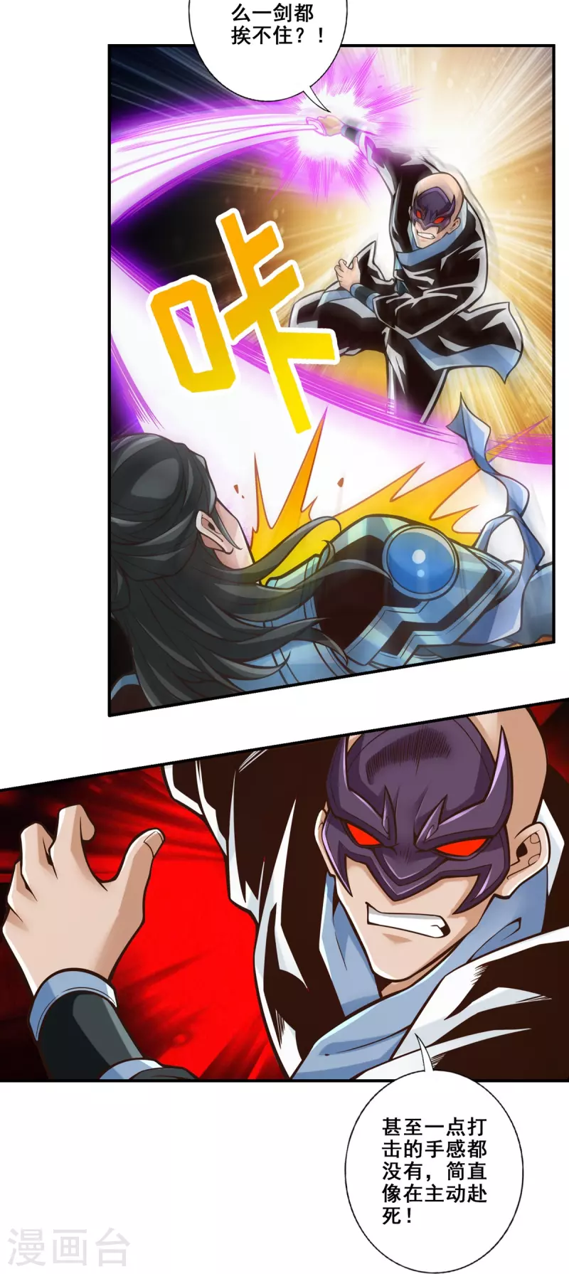 师兄啊师兄实在是太稳健了漫画,第120话 纸人军团出击2图
