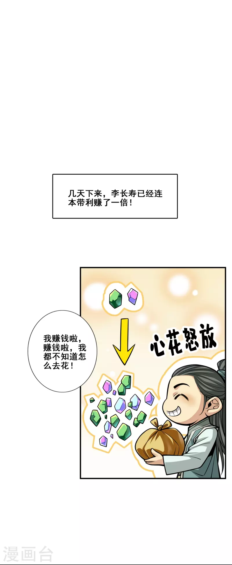 师兄啊师兄实在是太稳健了漫画,第97话 速战速决2图