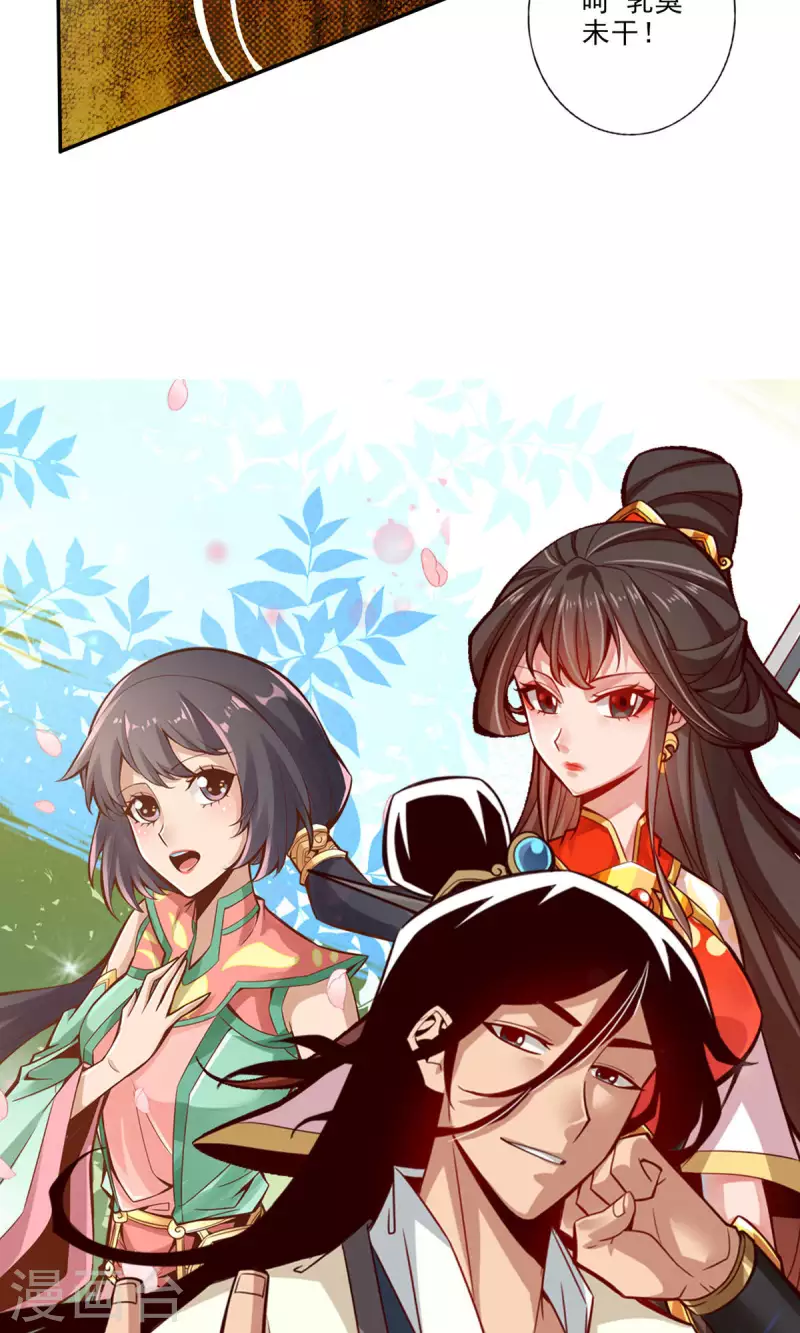 师兄啊师兄实在是太稳健了漫画,第33话 龙来了2图