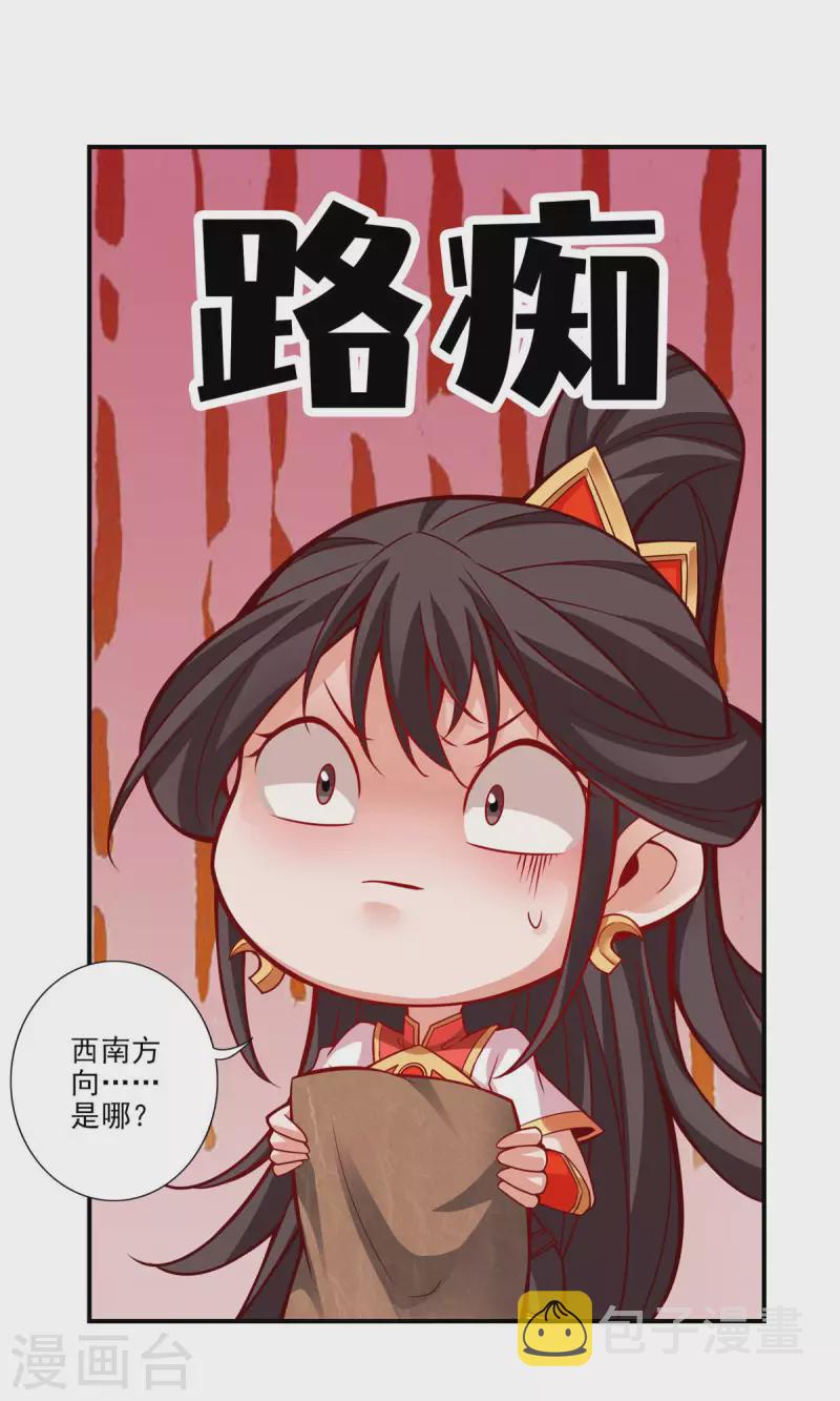 师兄啊师兄实在是太稳健了漫画,第17话 不愿意透露姓名的靓仔1图