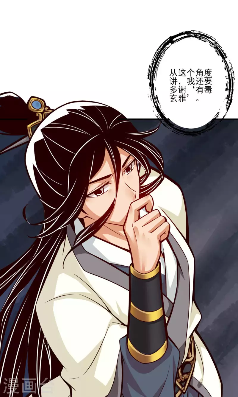 师兄啊师兄实在是太稳健了漫画,第18话 有毒，肯定有毒1图