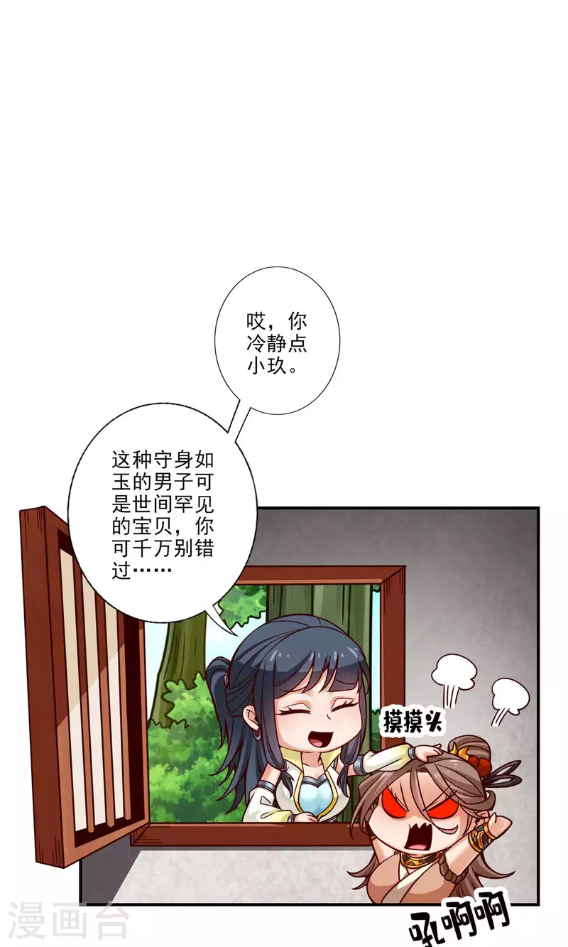 师兄啊师兄实在是太稳健了漫画,第62话 骗术2图