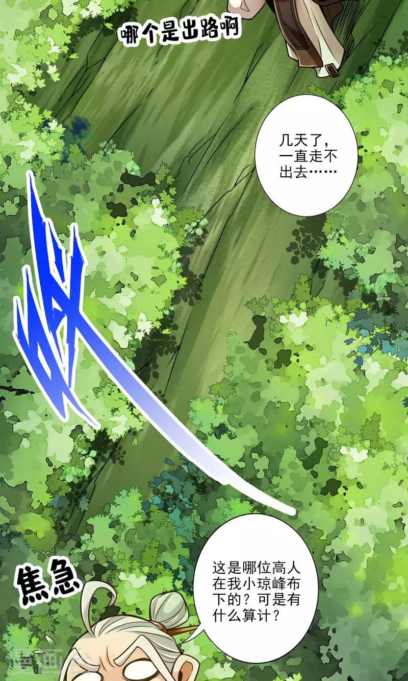 师兄啊师兄实在是太稳健了漫画,第51话 心魔2图