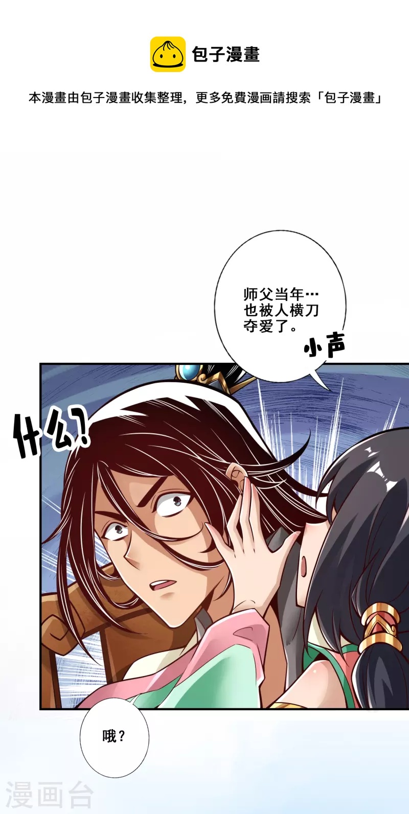 师兄啊师兄实在是太稳健了漫画,第88话 师父的往事1图