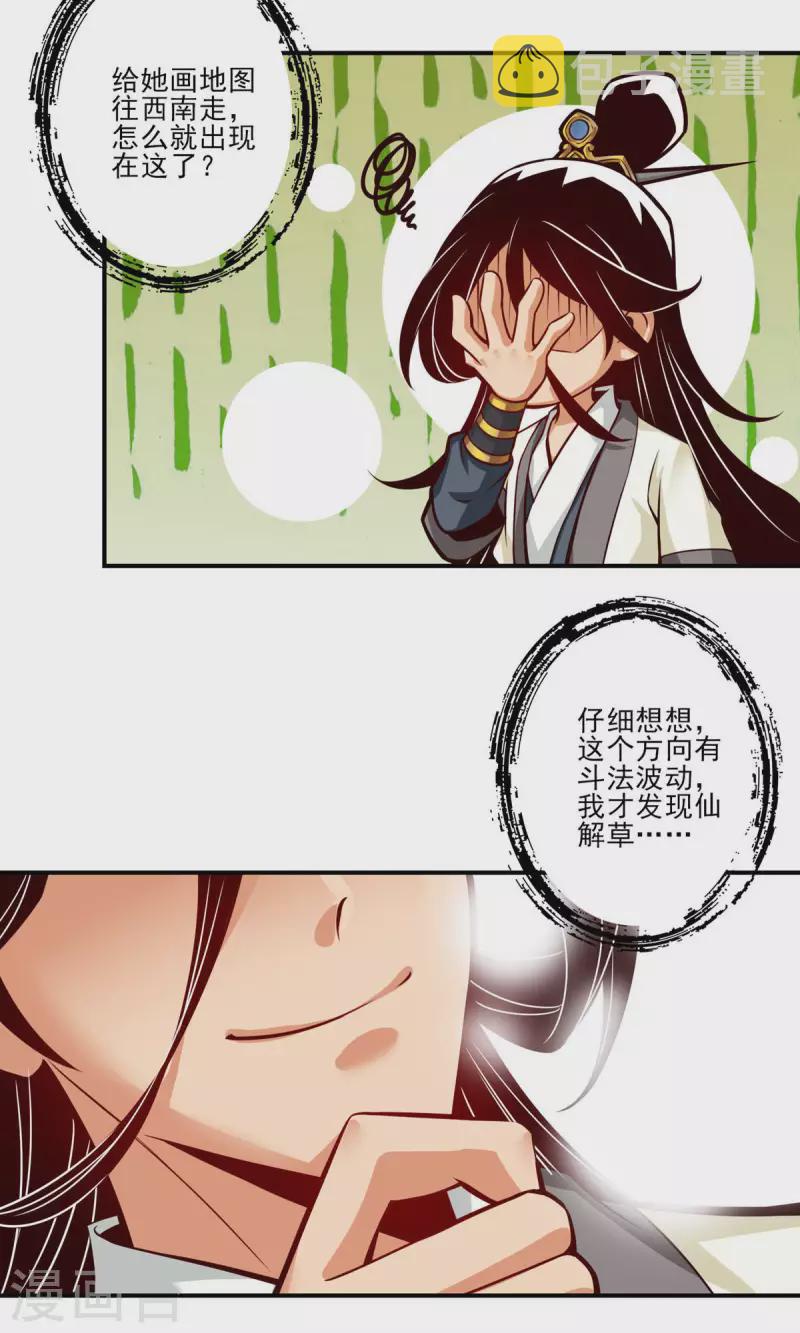 师兄啊师兄实在是太稳健了漫画,第18话 有毒，肯定有毒2图
