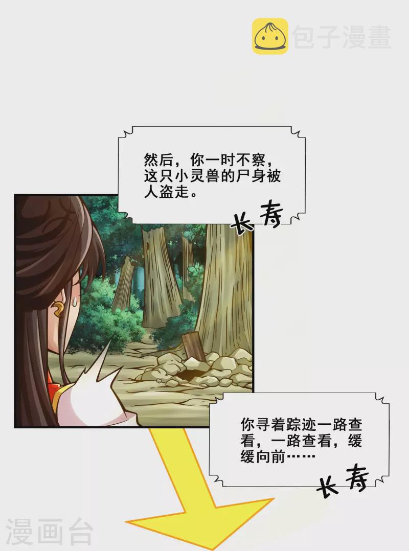 师兄啊师兄实在是太稳健了漫画,第119话 教主显灵2图