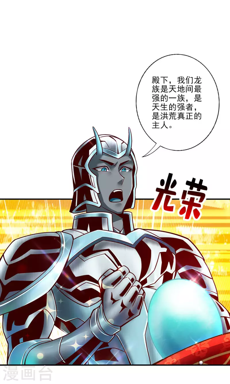 师兄啊师兄实在是太稳健了漫画,第45话 就是你了1图