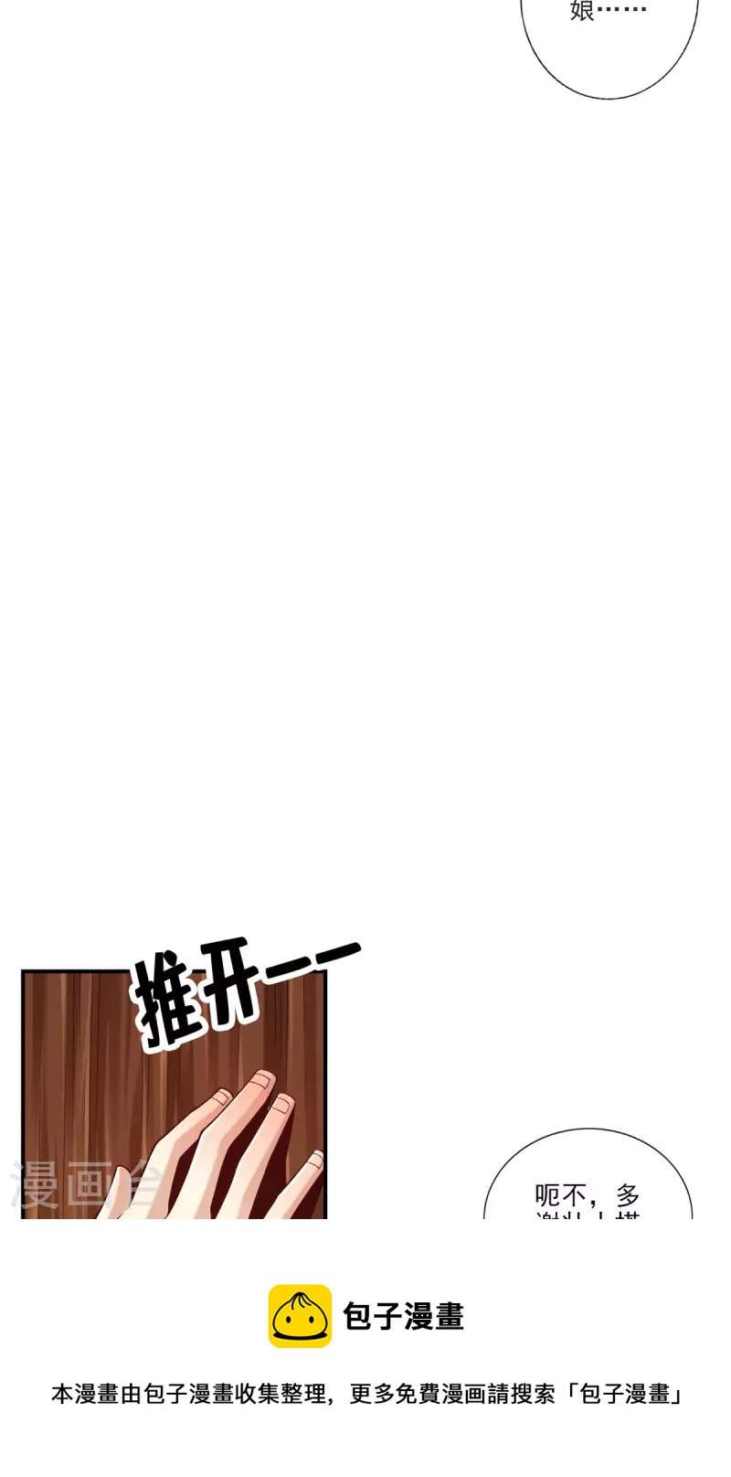 师兄啊师兄实在是太稳健了漫画,第81话 铁塔美女？1图