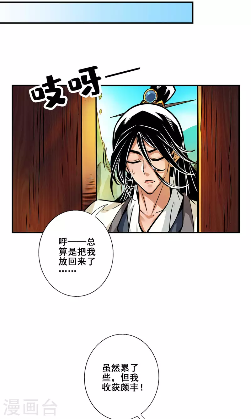师兄啊师兄实在是太稳健了漫画,第92话 “痒疾”痊癒2图
