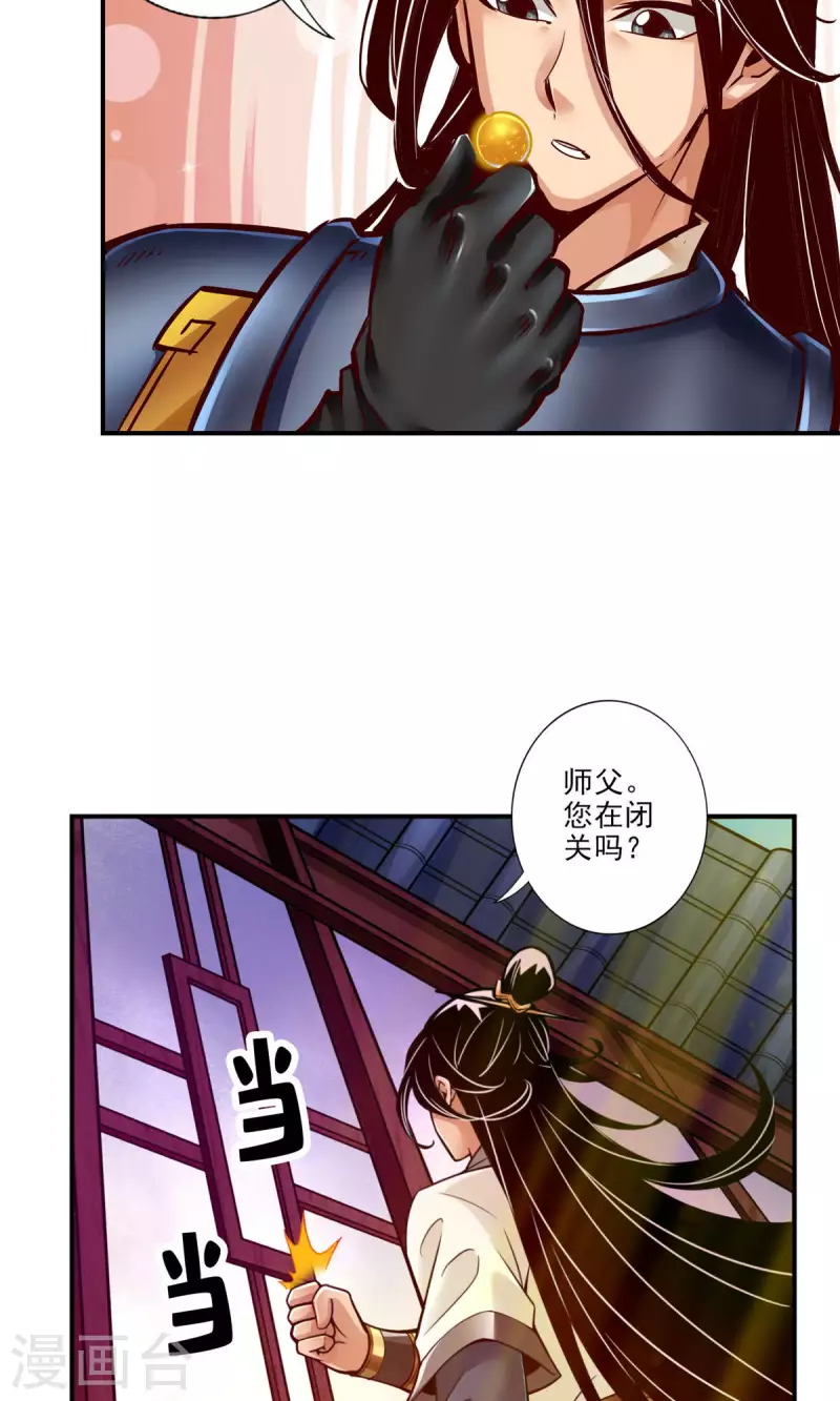 师兄啊师兄实在是太稳健了漫画,第31话 第二套方案2图
