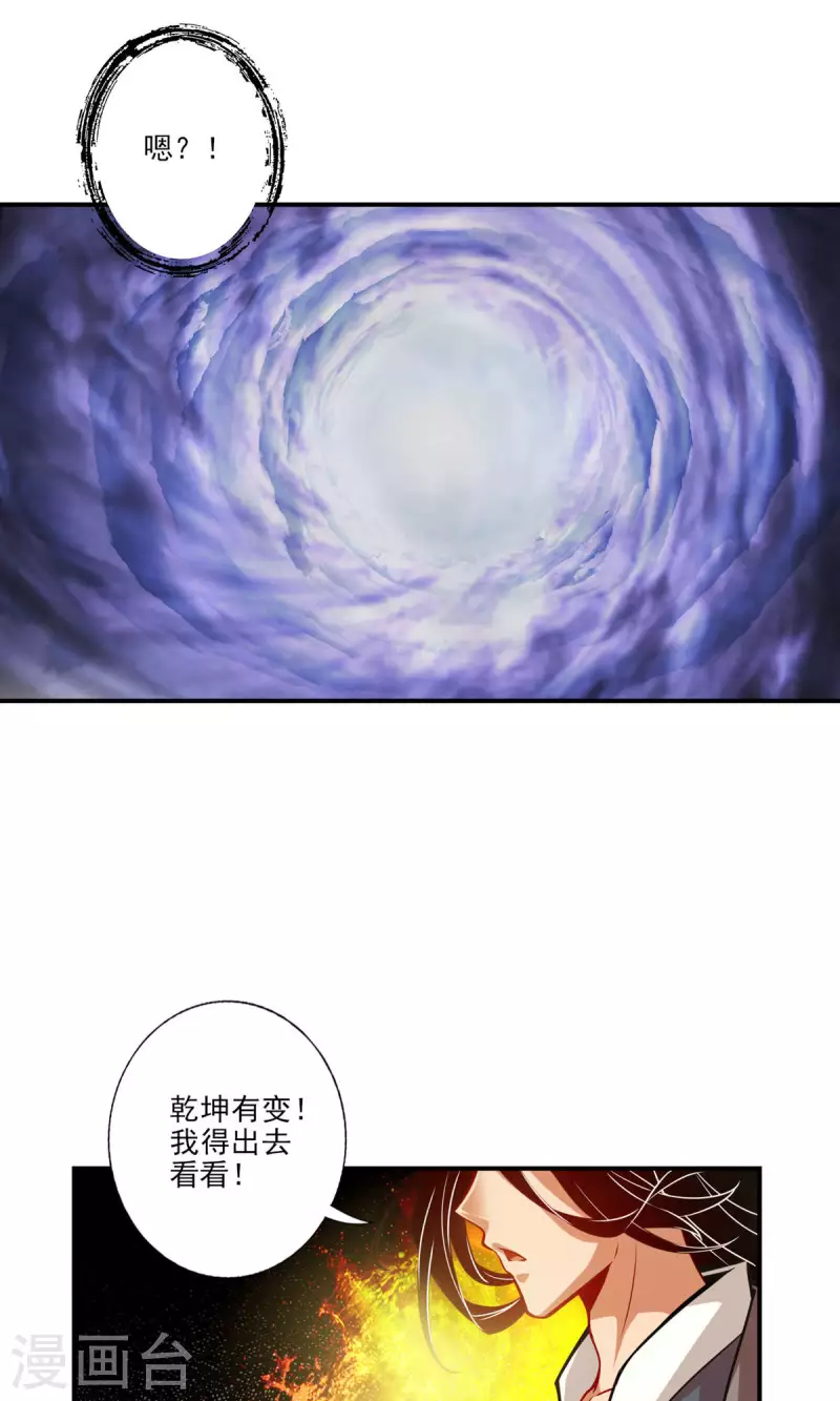 师兄啊师兄实在是太稳健了漫画,第16话 这还能从天而降？2图