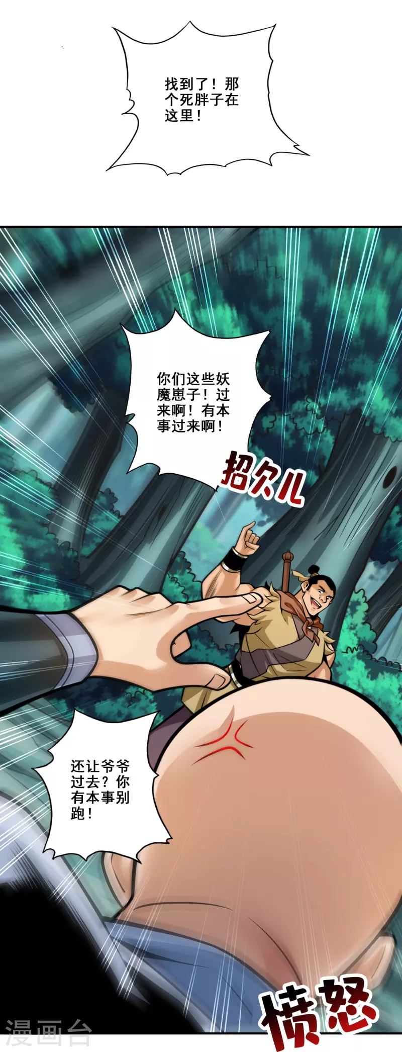 师兄啊师兄实在是太稳健了漫画,第121话 第二波作战1图