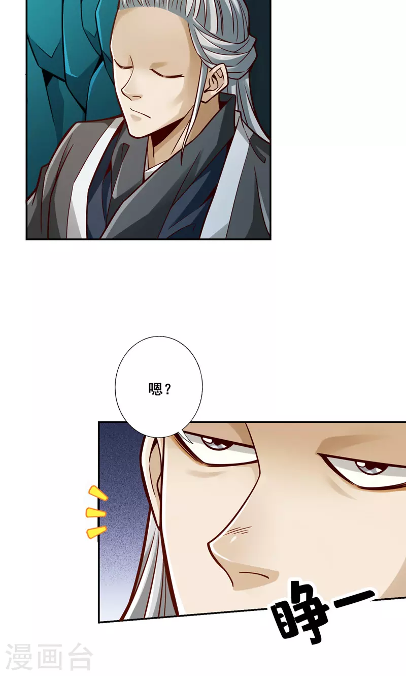 师兄啊师兄实在是太稳健了漫画,第110话 灵酒丹1图