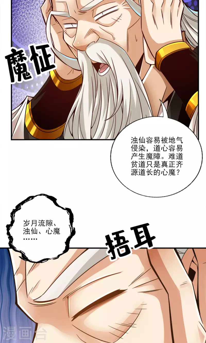 师兄啊师兄实在是太稳健了漫画,第51话 心魔2图