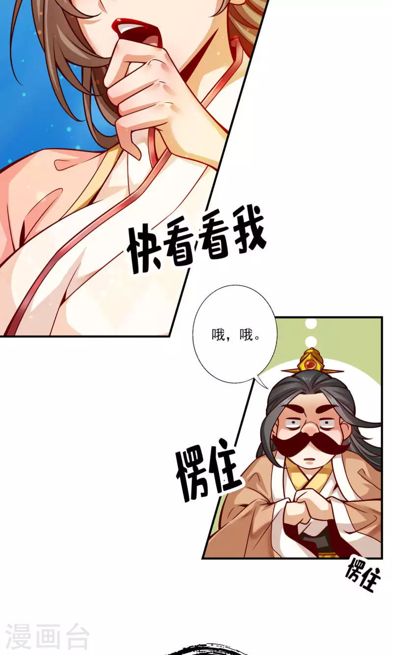 师兄啊师兄实在是太稳健了漫画,第65话 清纯可人2图