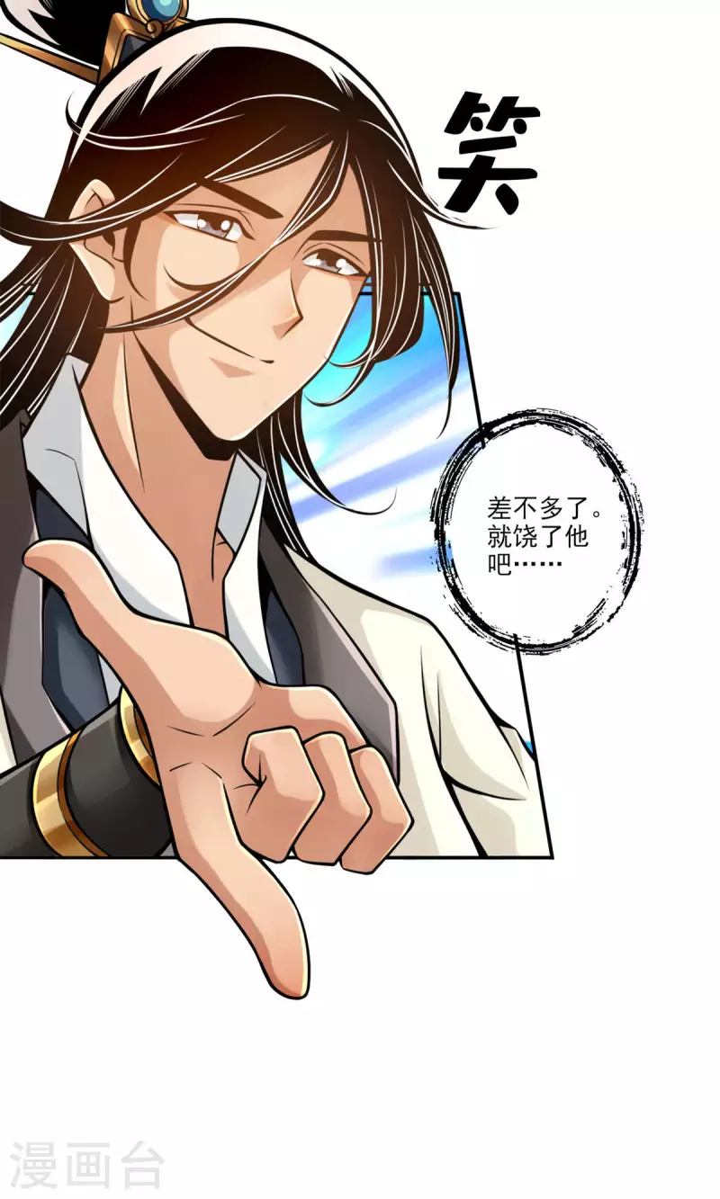 师兄啊师兄实在是太稳健了漫画,第57话 感念明誓咒2图
