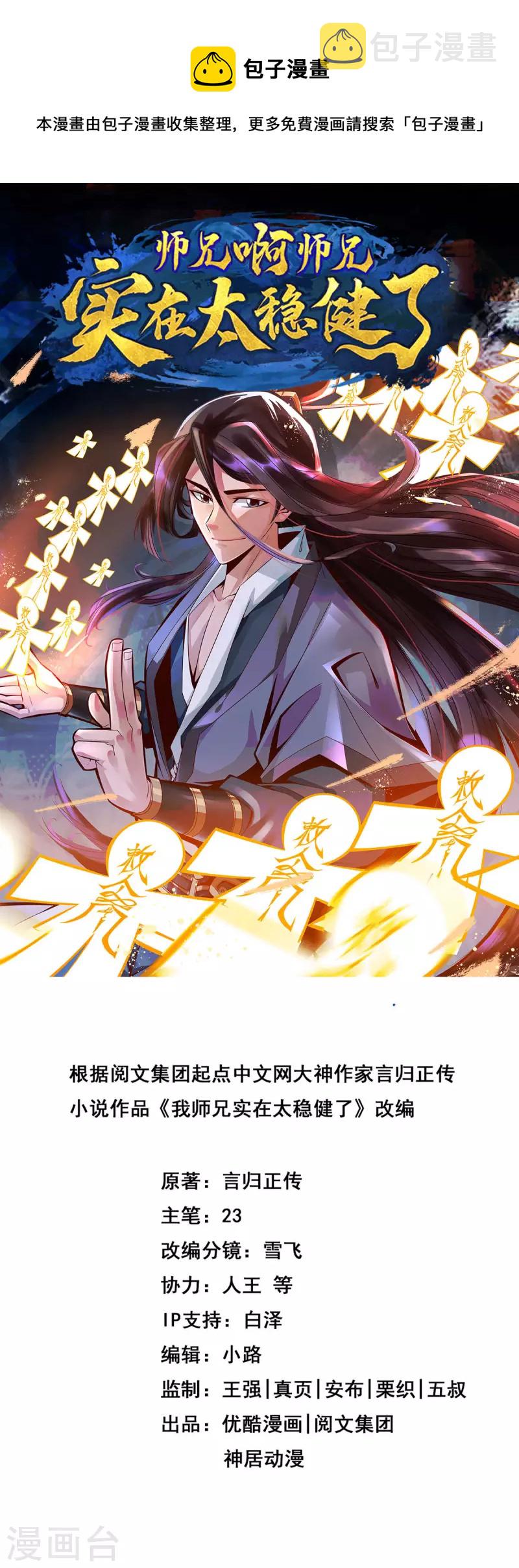师兄啊师兄实在是太稳健了漫画,第41话 “神”助攻1图