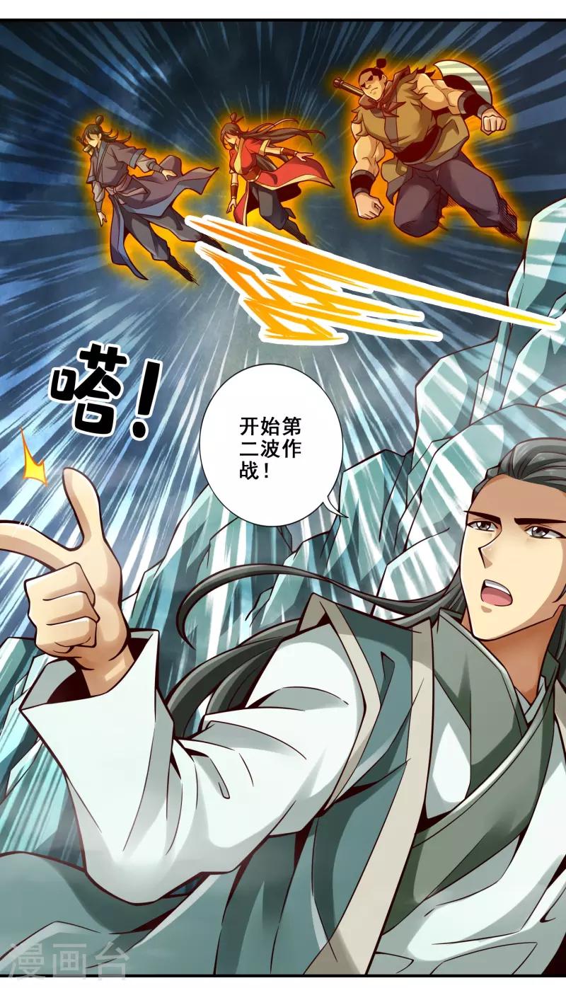 师兄啊师兄实在是太稳健了漫画,第121话 第二波作战2图